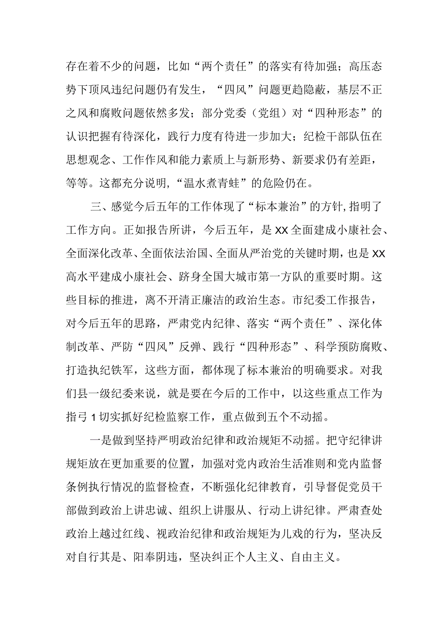 县纪委书记在市纪委信访约谈会议上的检讨发言材料.docx_第3页