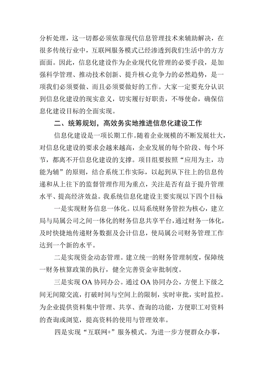 在信息化项目启动仪式上的讲话.docx_第2页