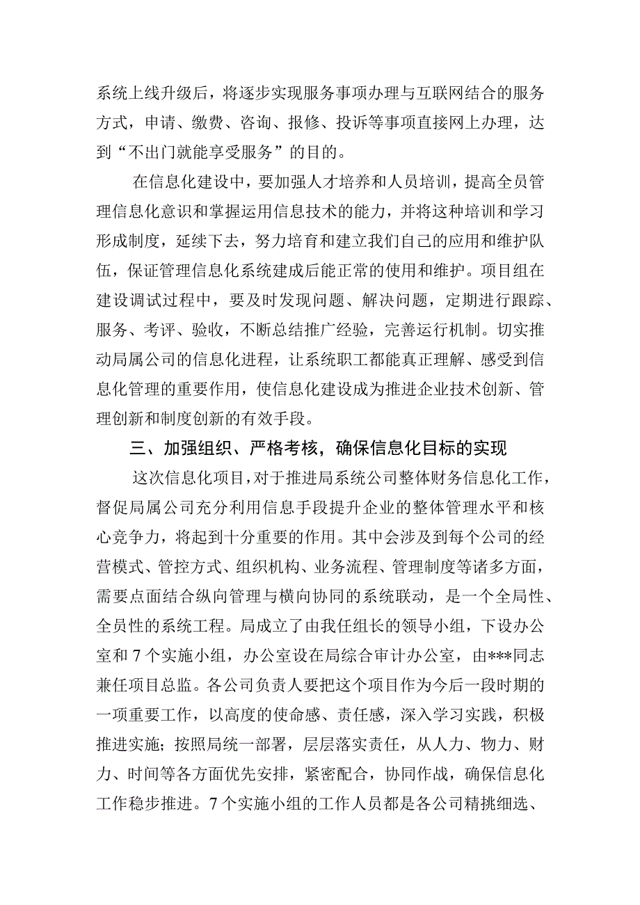 在信息化项目启动仪式上的讲话.docx_第3页