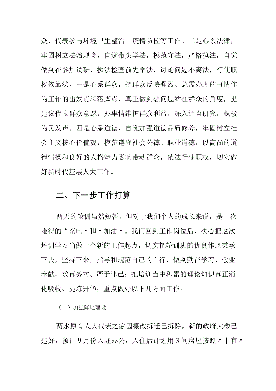 在区人大代表暨乡人大干部培训班结业式上的发言.docx_第2页