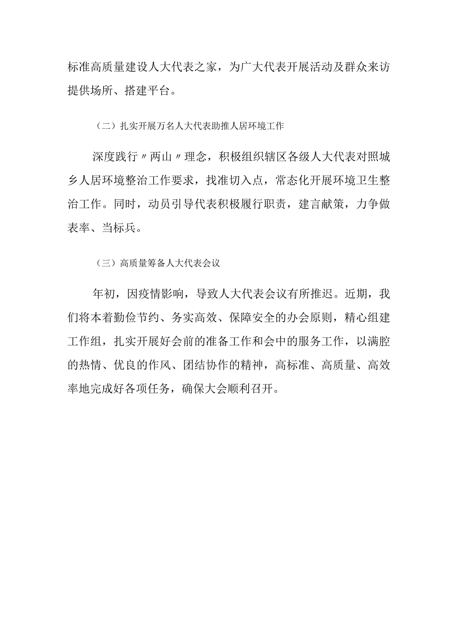 在区人大代表暨乡人大干部培训班结业式上的发言.docx_第3页