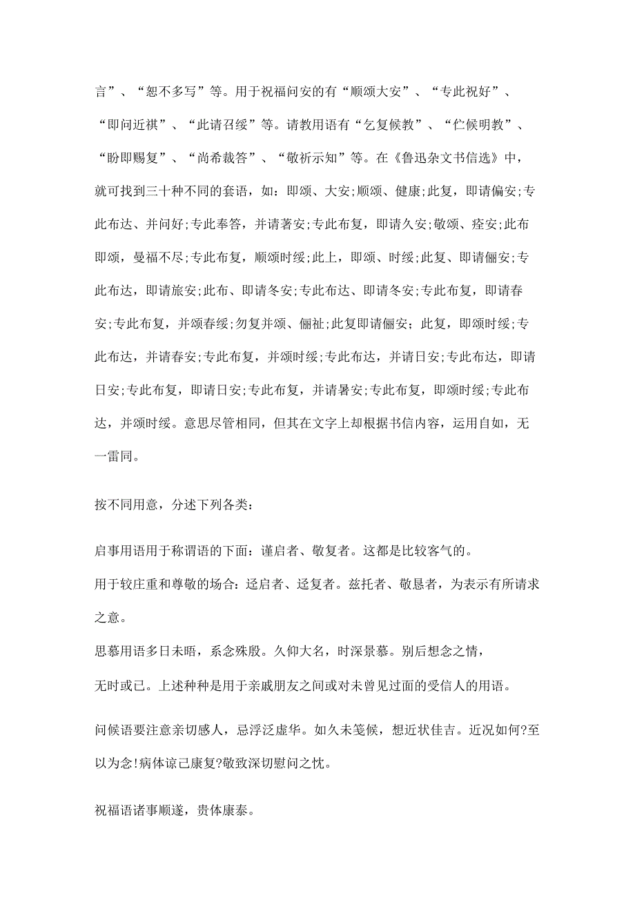 古代书信礼仪知识.docx_第2页