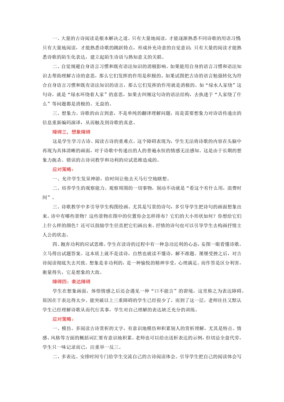 古代诗歌阅读技巧方法及应对策略.docx_第2页