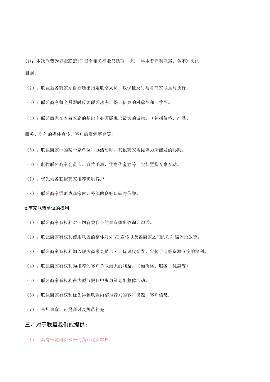 商家联盟计划书.docx_第3页