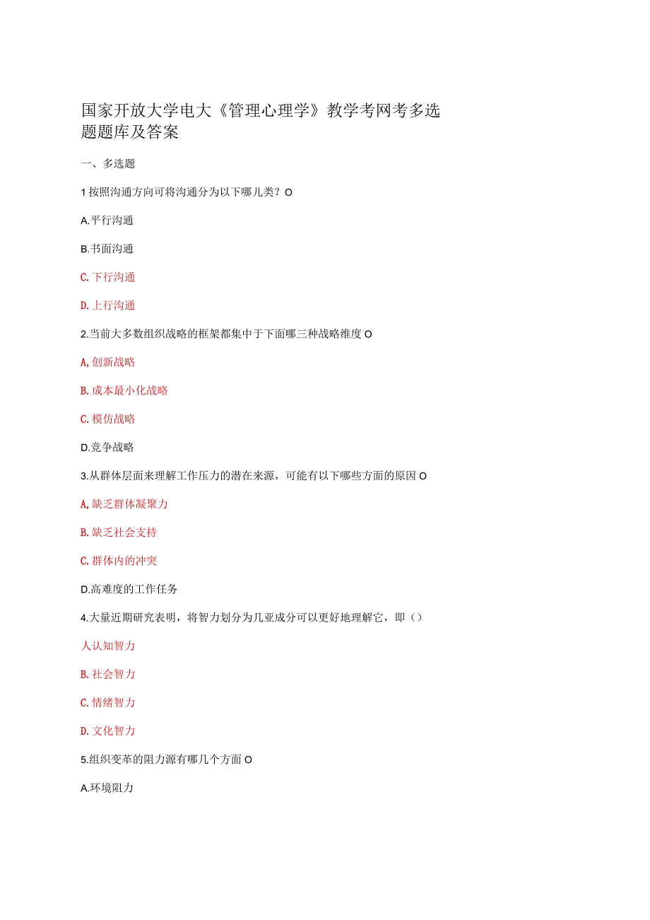 国家开放大学电大管理心理学教学考网考多选题题库及答案.docx_第1页