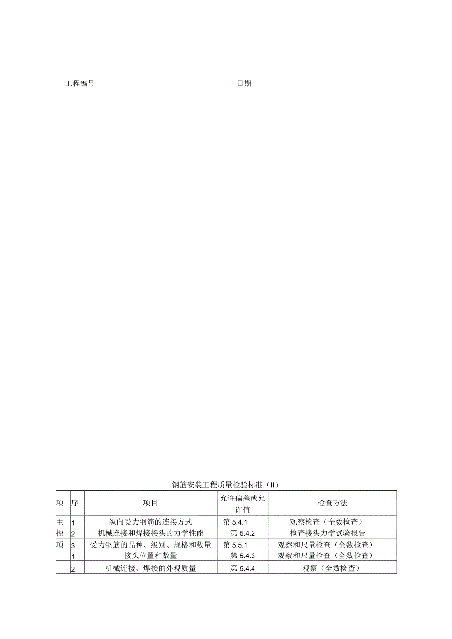 双钢筋叠合板钢筋绑扎技术交底资料.docx_第3页