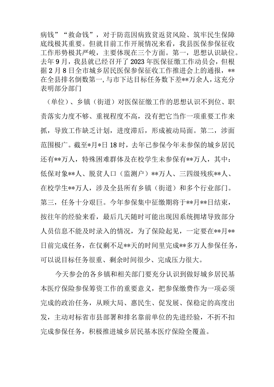 在全县2023年城乡居民医保参保筹资工作约谈会上的讲话范文.docx_第2页