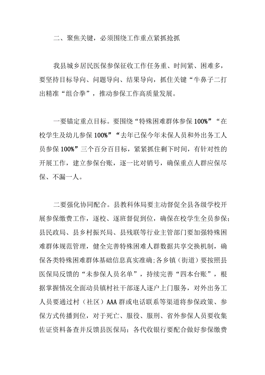 在全县2023年城乡居民医保参保筹资工作约谈会上的讲话范文.docx_第3页