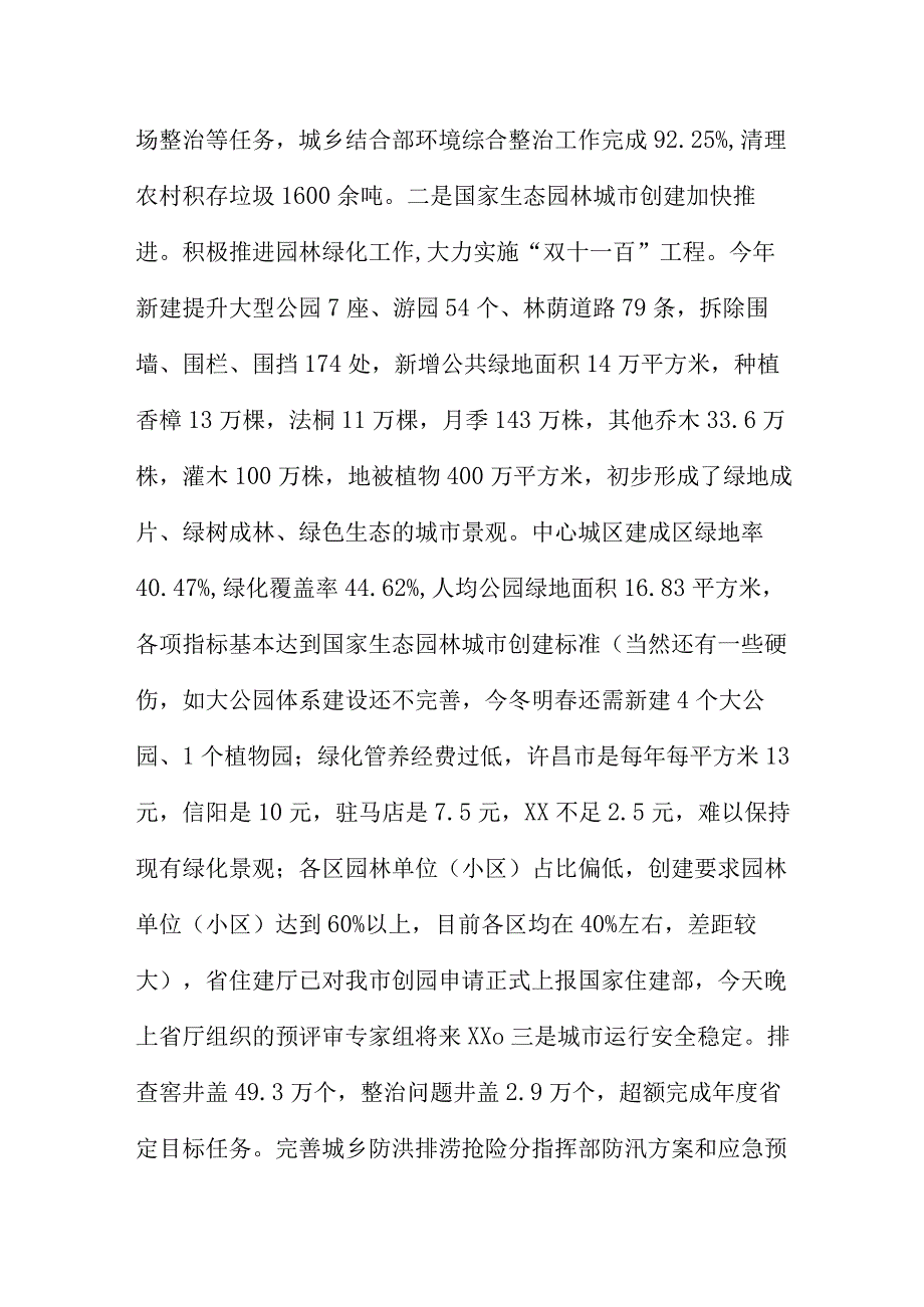 在中心城区城市网格化管理讲评会上的讲话.docx_第2页