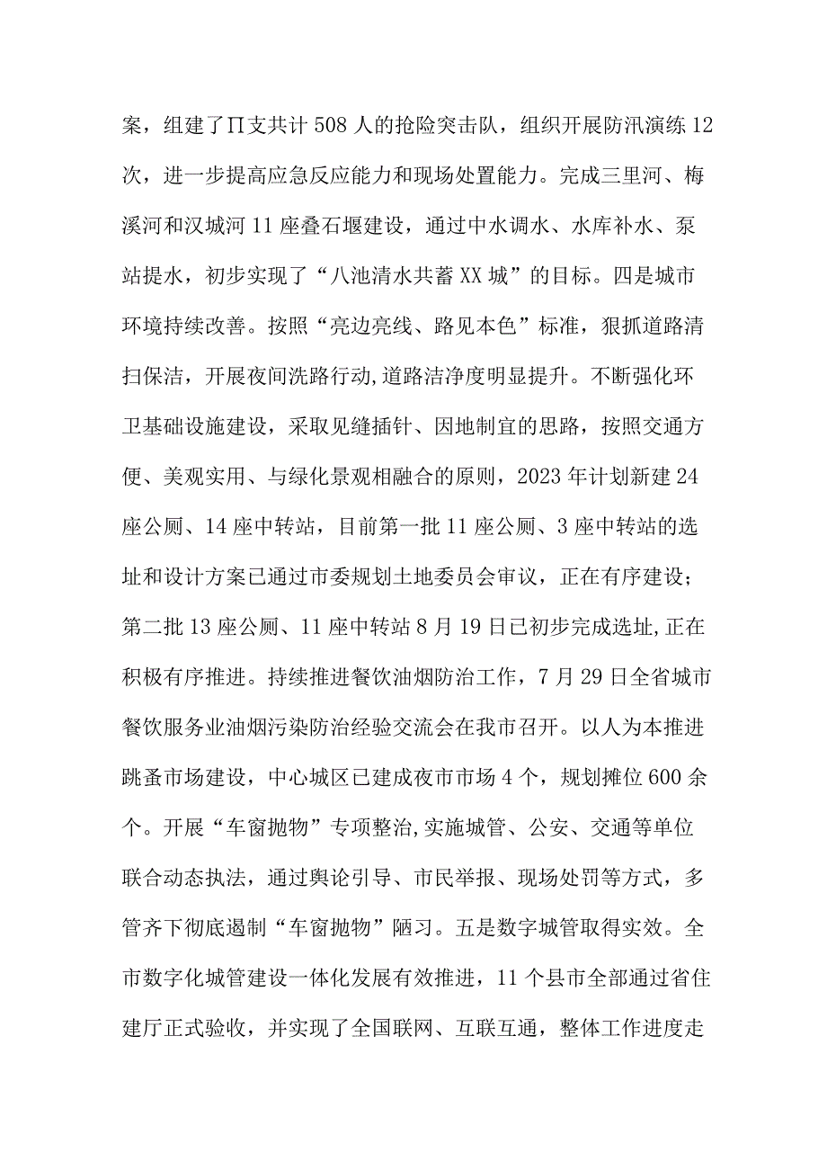 在中心城区城市网格化管理讲评会上的讲话.docx_第3页