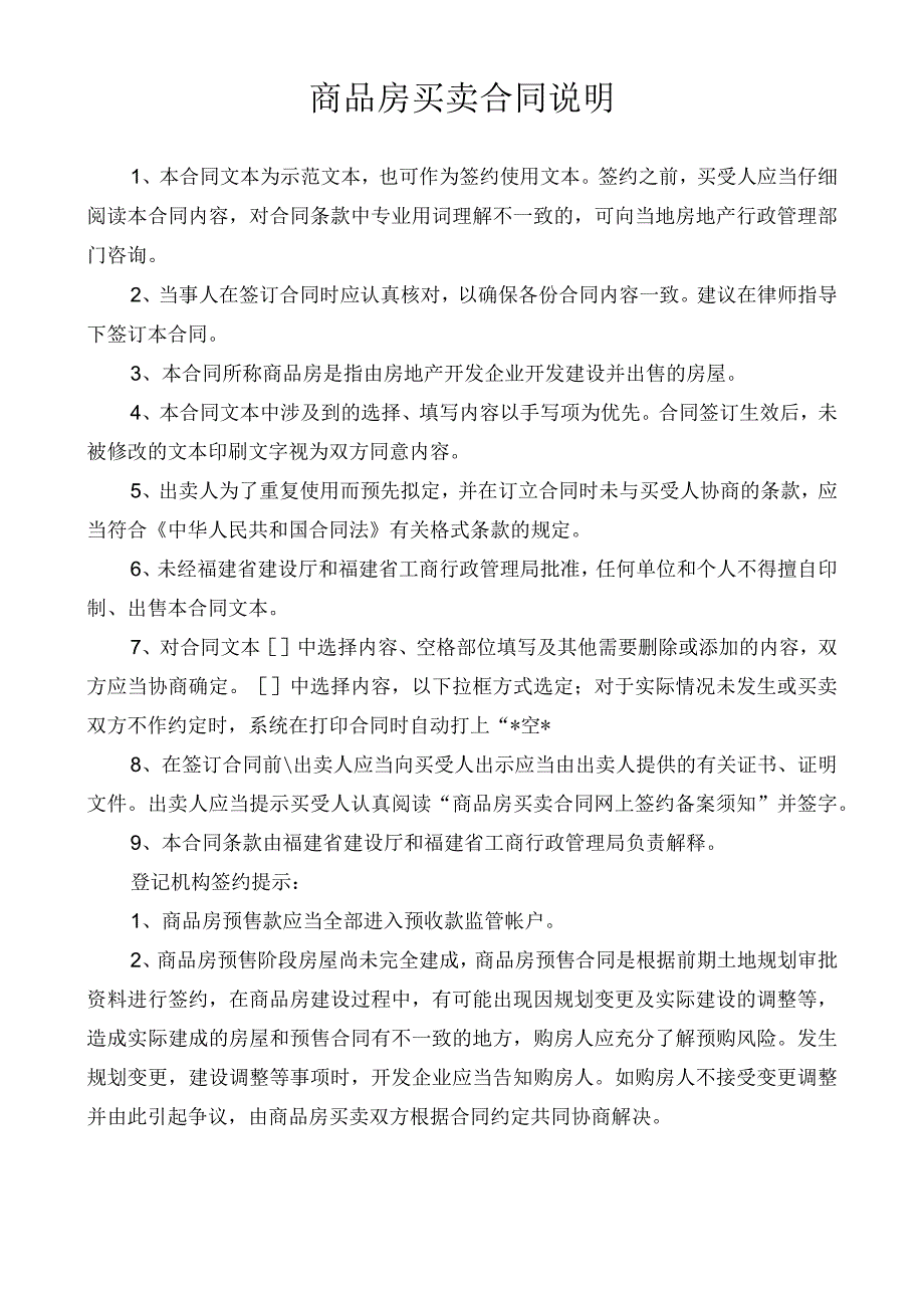 商品房买卖合同范本.docx_第2页