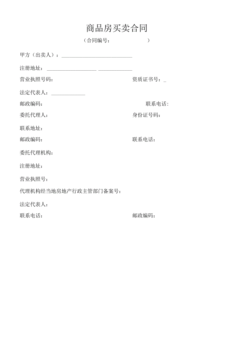 商品房买卖合同范本.docx_第3页