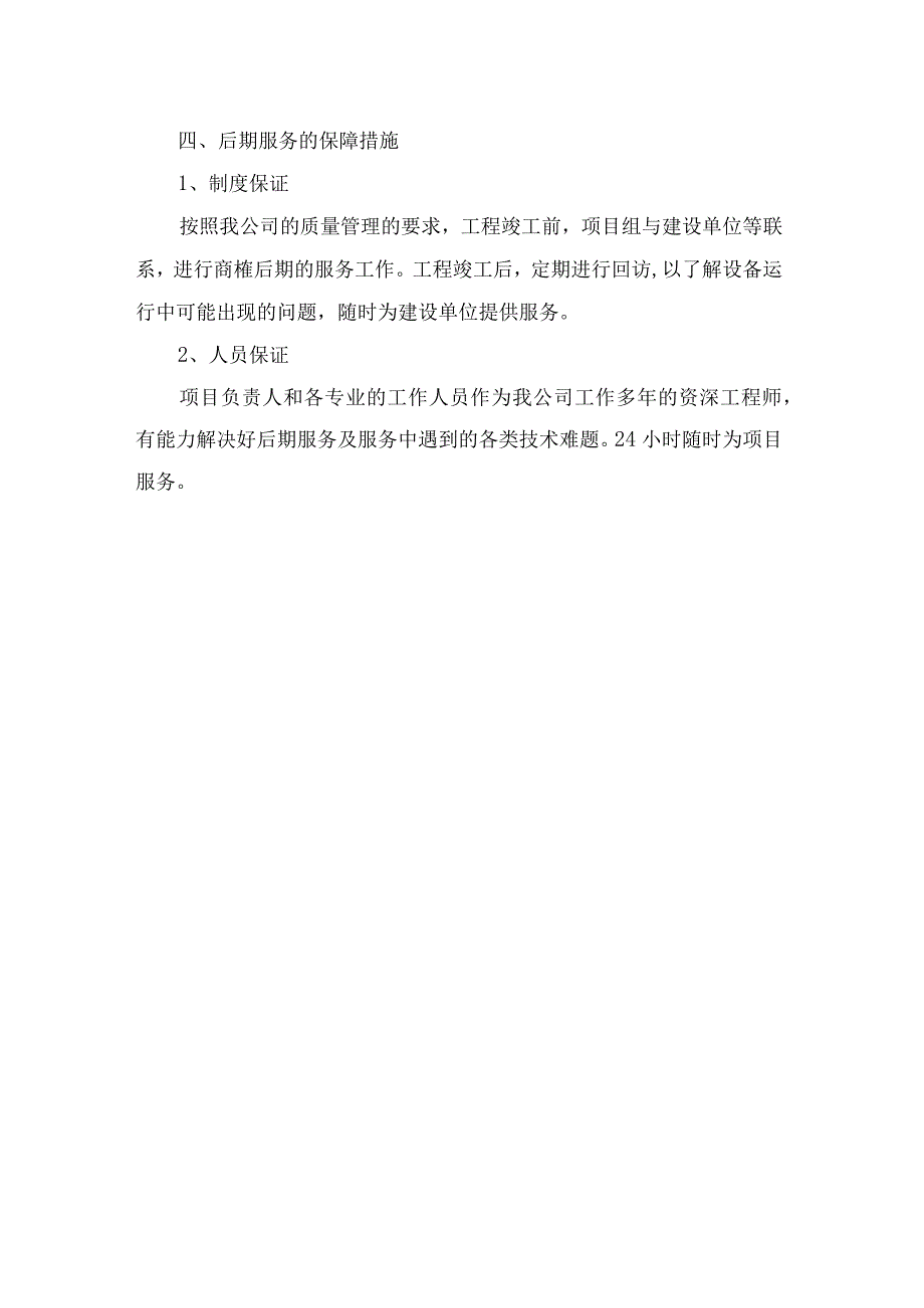 售后服务方案.docx_第3页