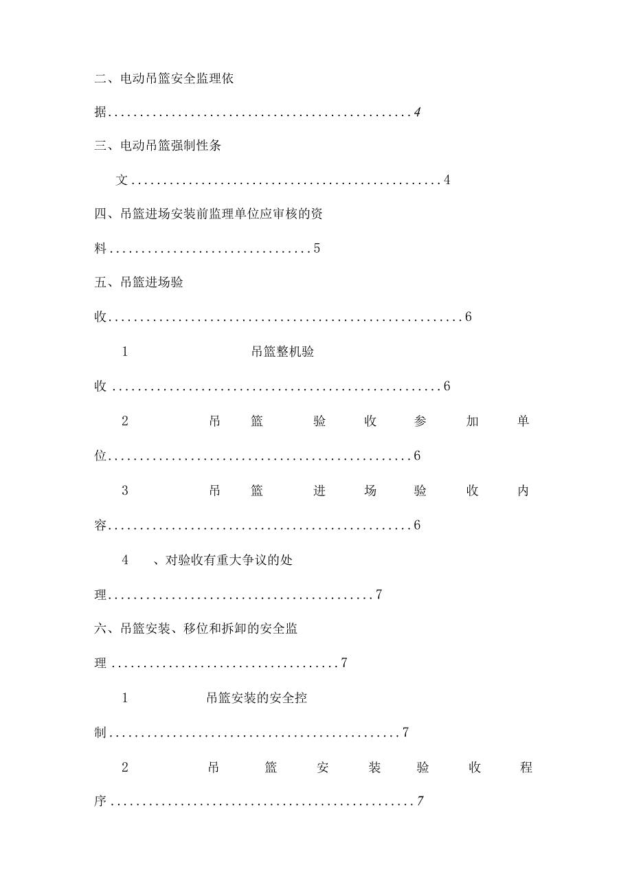 吊篮安全监理细则汇总.docx_第2页