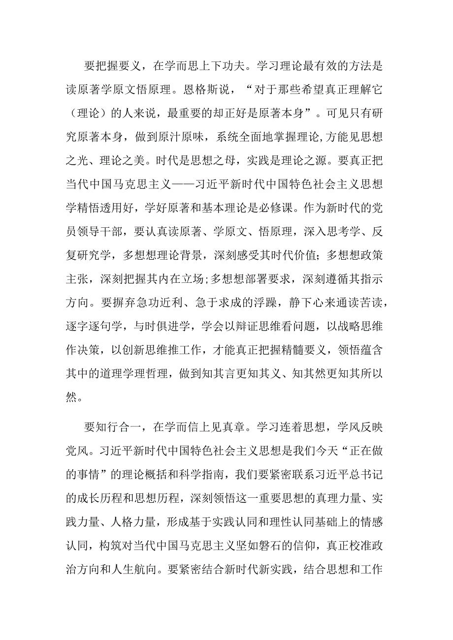 在党组理论学习中心组专题传达学习上级主题教育工作会议精神时的发言(共二篇).docx_第2页