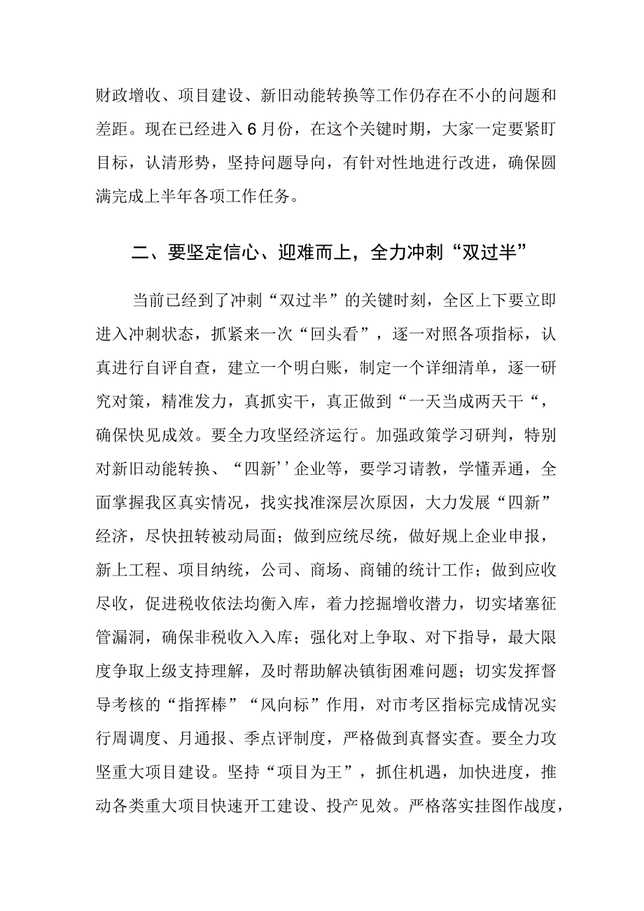 在全县2023年第二季度经济运行工作会议上的讲话.docx_第2页