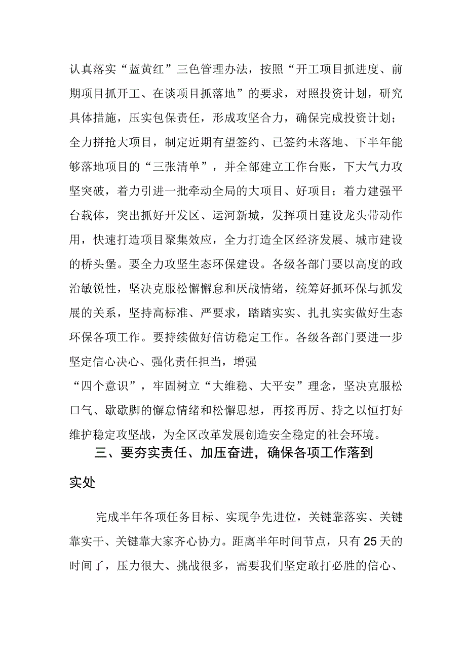 在全县2023年第二季度经济运行工作会议上的讲话.docx_第3页