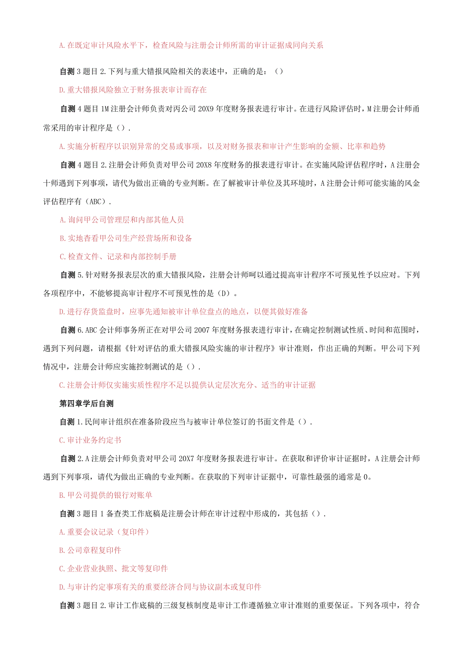 国家开放大学电大一平台审计学在线形考任务3课后自测终结性网考答案.docx_第3页