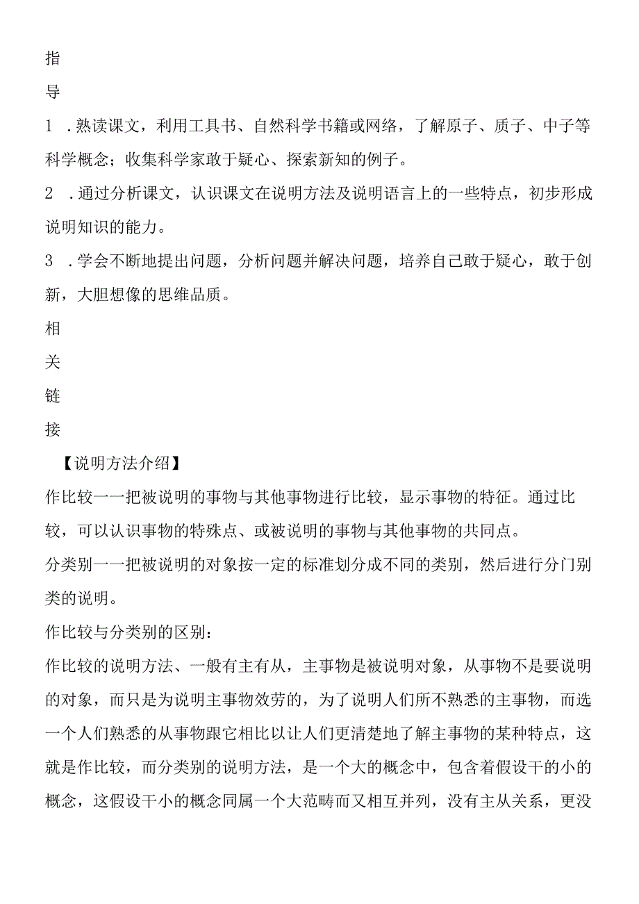 叫三声夸克表格式导学案3.docx_第2页