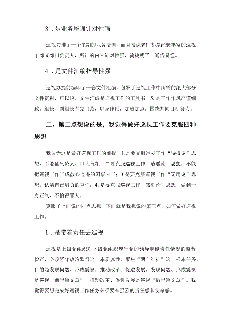 参加巡视巡察工作体会.docx_第2页