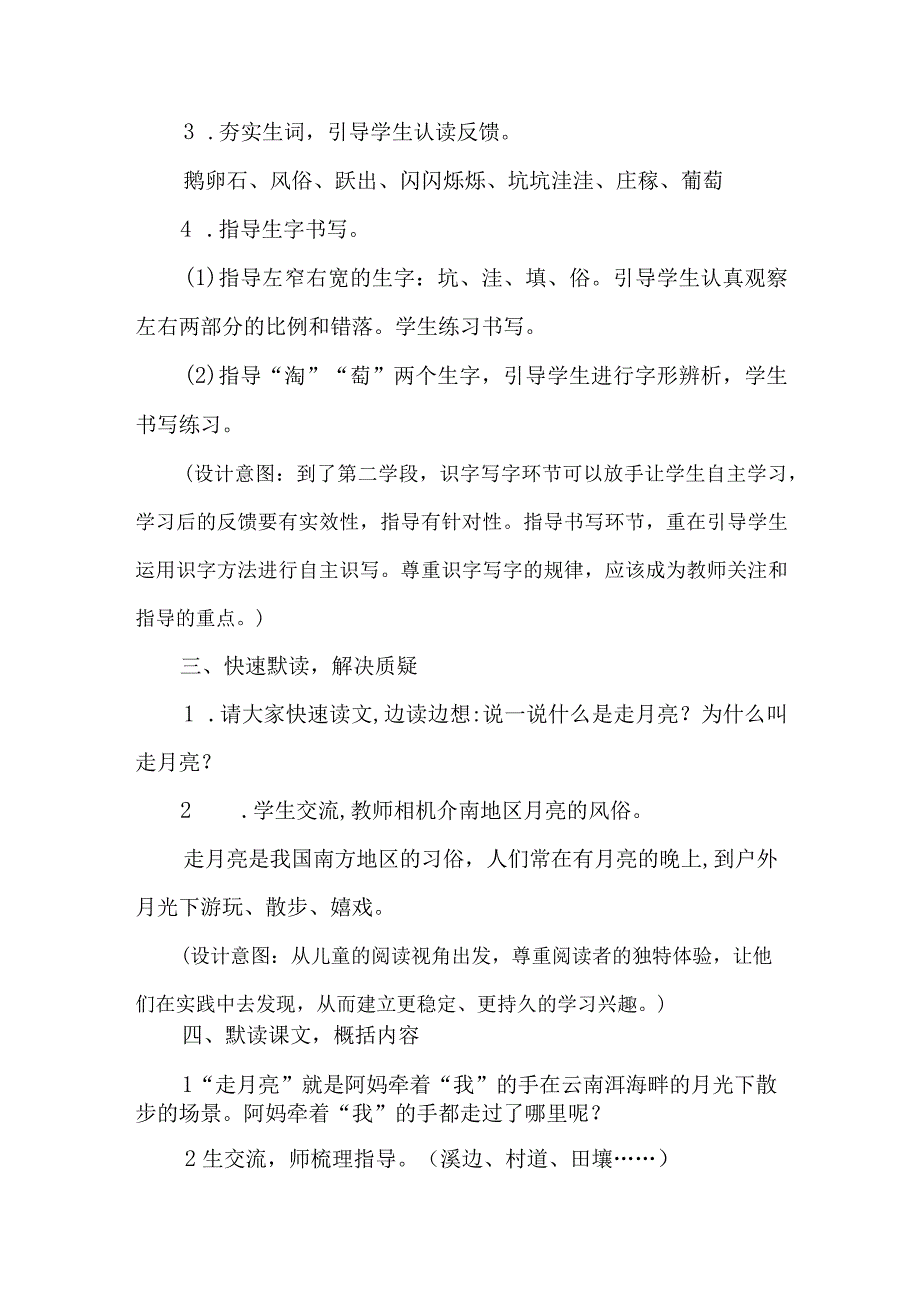 四年级第一单元走月亮公开课教学设计教案.docx_第2页