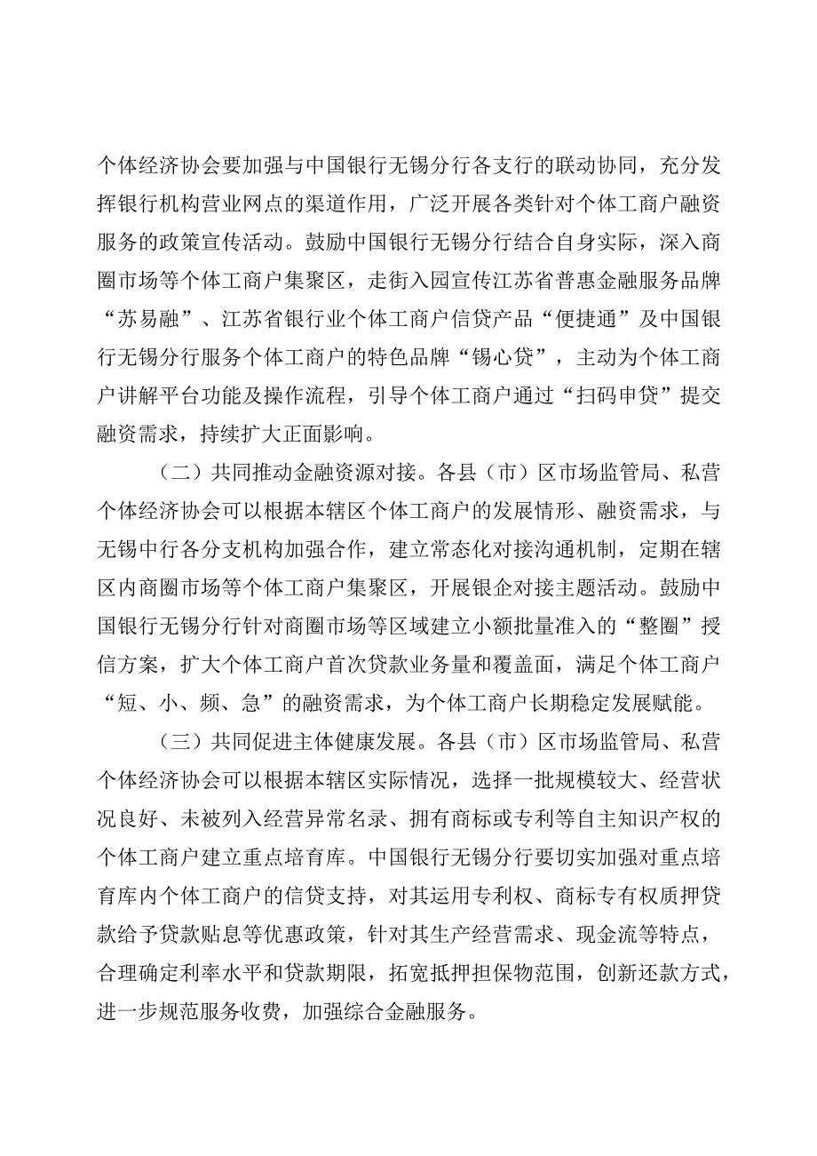 四季同行·服务个体工商户发展普惠金融赋能活动方案.docx_第2页