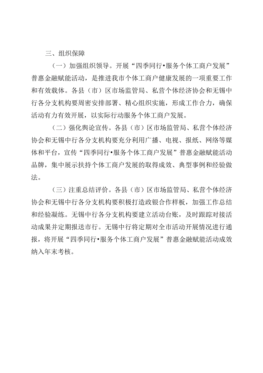 四季同行·服务个体工商户发展普惠金融赋能活动方案.docx_第3页