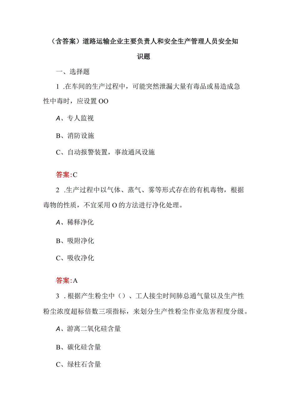 含答案道路运输企业主要负责人和安全生产管理人员安全知识题.docx_第1页