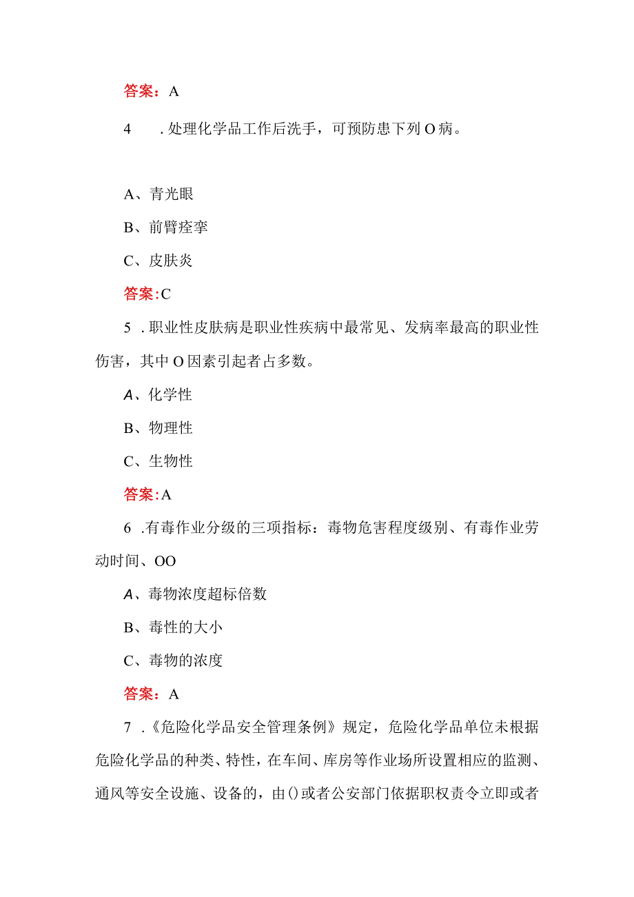 含答案道路运输企业主要负责人和安全生产管理人员安全知识题.docx_第2页