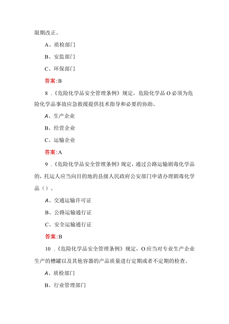 含答案道路运输企业主要负责人和安全生产管理人员安全知识题.docx_第3页