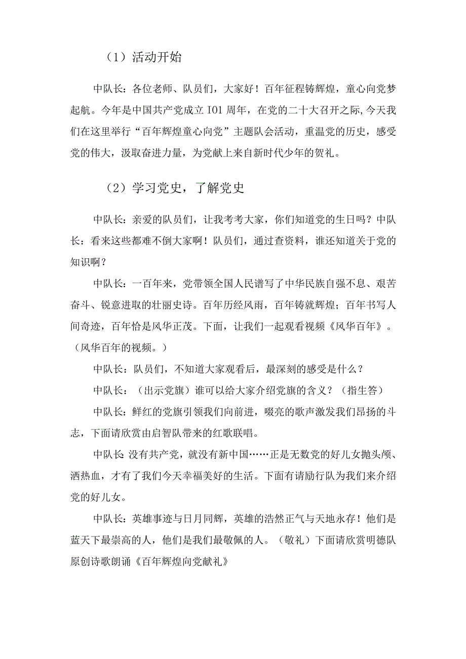 喜迎盛会百年辉煌童心向党活动方案.docx_第3页