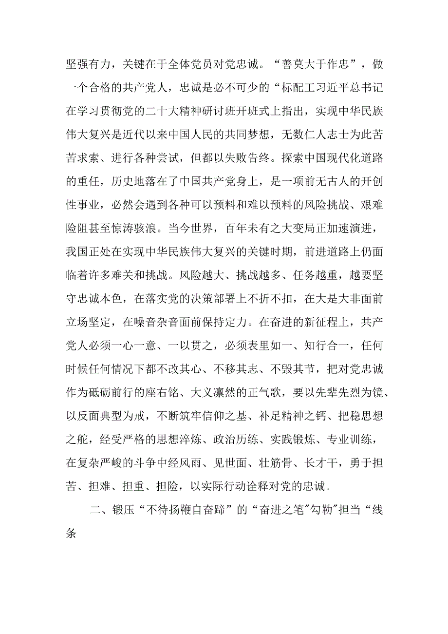 参加2023年领导干部培训班学习发言材料.docx_第2页