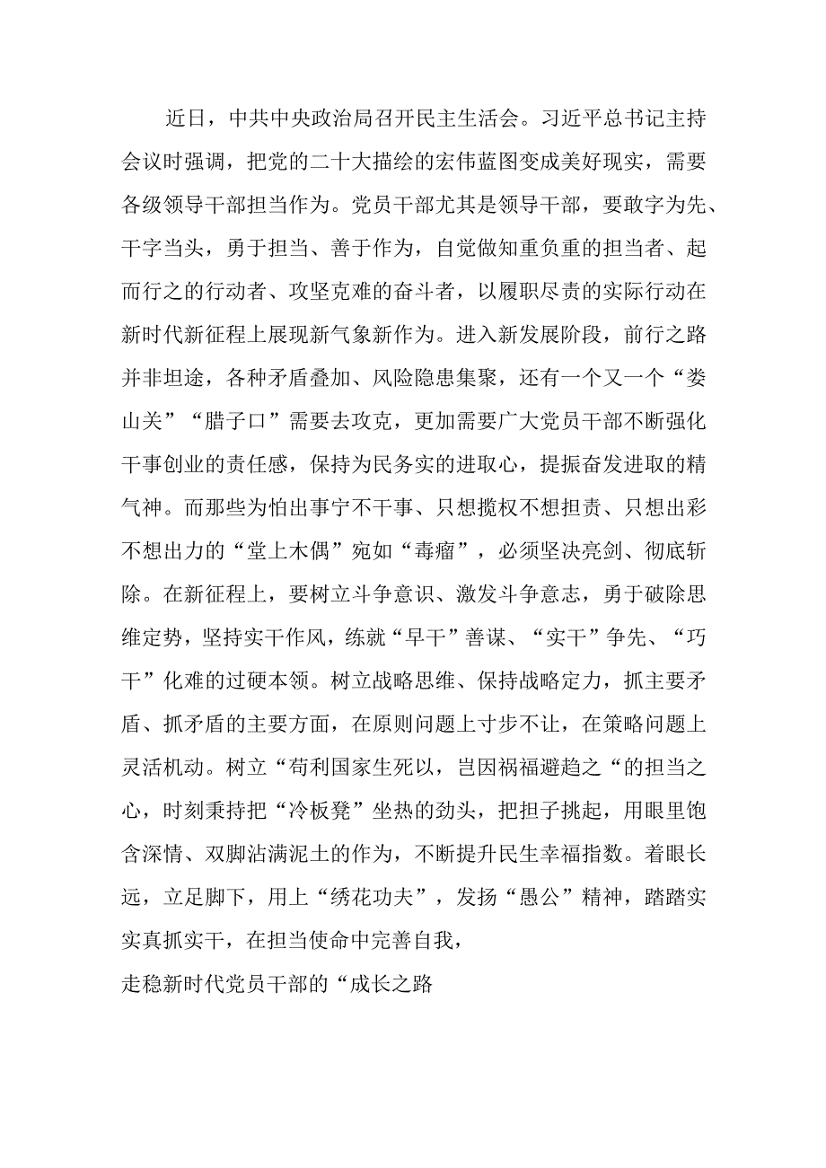 参加2023年领导干部培训班学习发言材料.docx_第3页