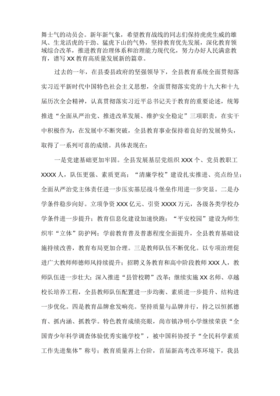 县长在2023年全县教育工作会议上的讲话.docx_第2页