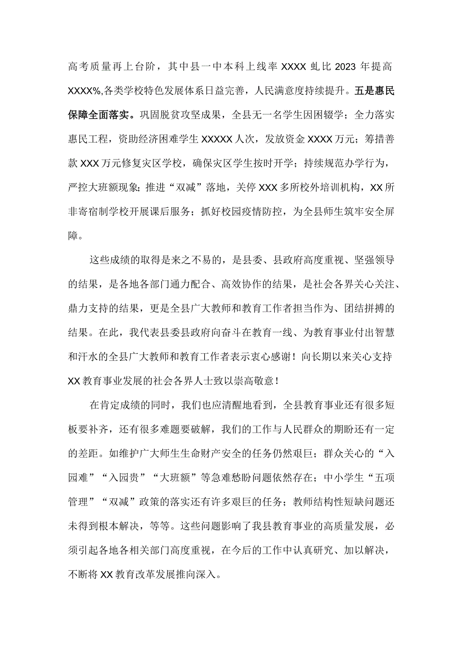 县长在2023年全县教育工作会议上的讲话.docx_第3页