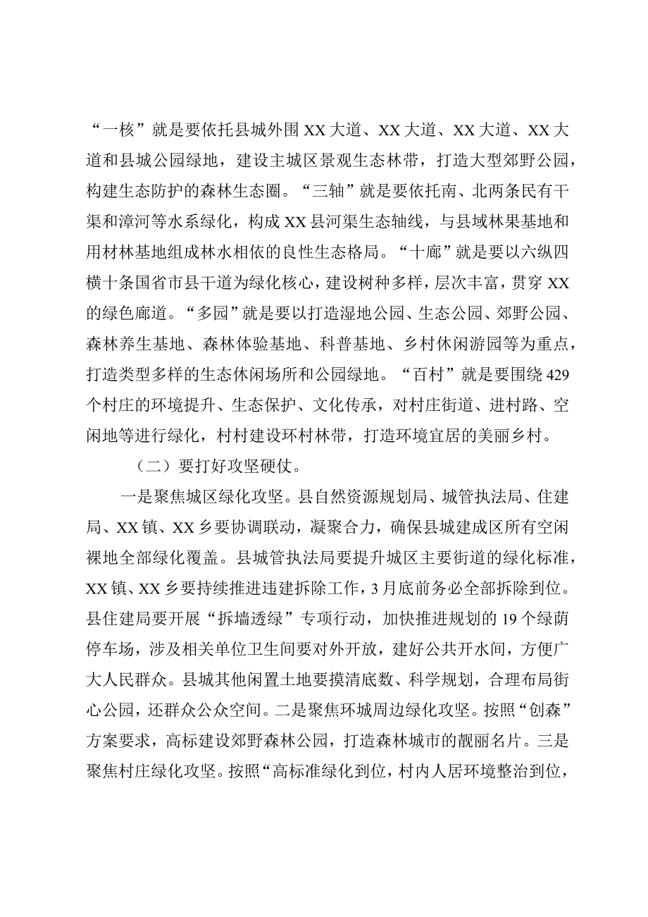 在全县春季造林绿化人居环境整治和双代工作安排部署会上的讲话.docx_第2页