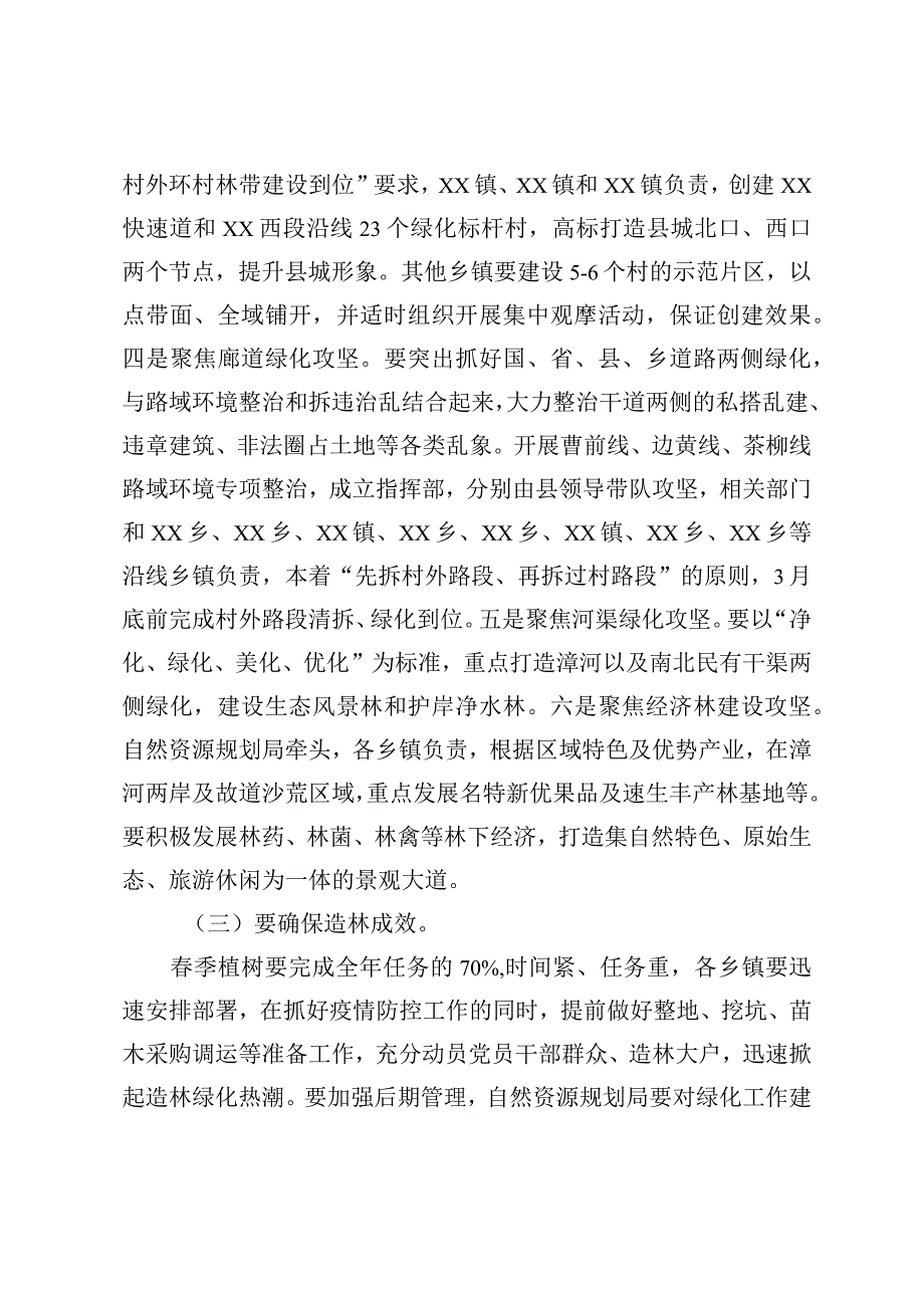 在全县春季造林绿化人居环境整治和双代工作安排部署会上的讲话.docx_第3页