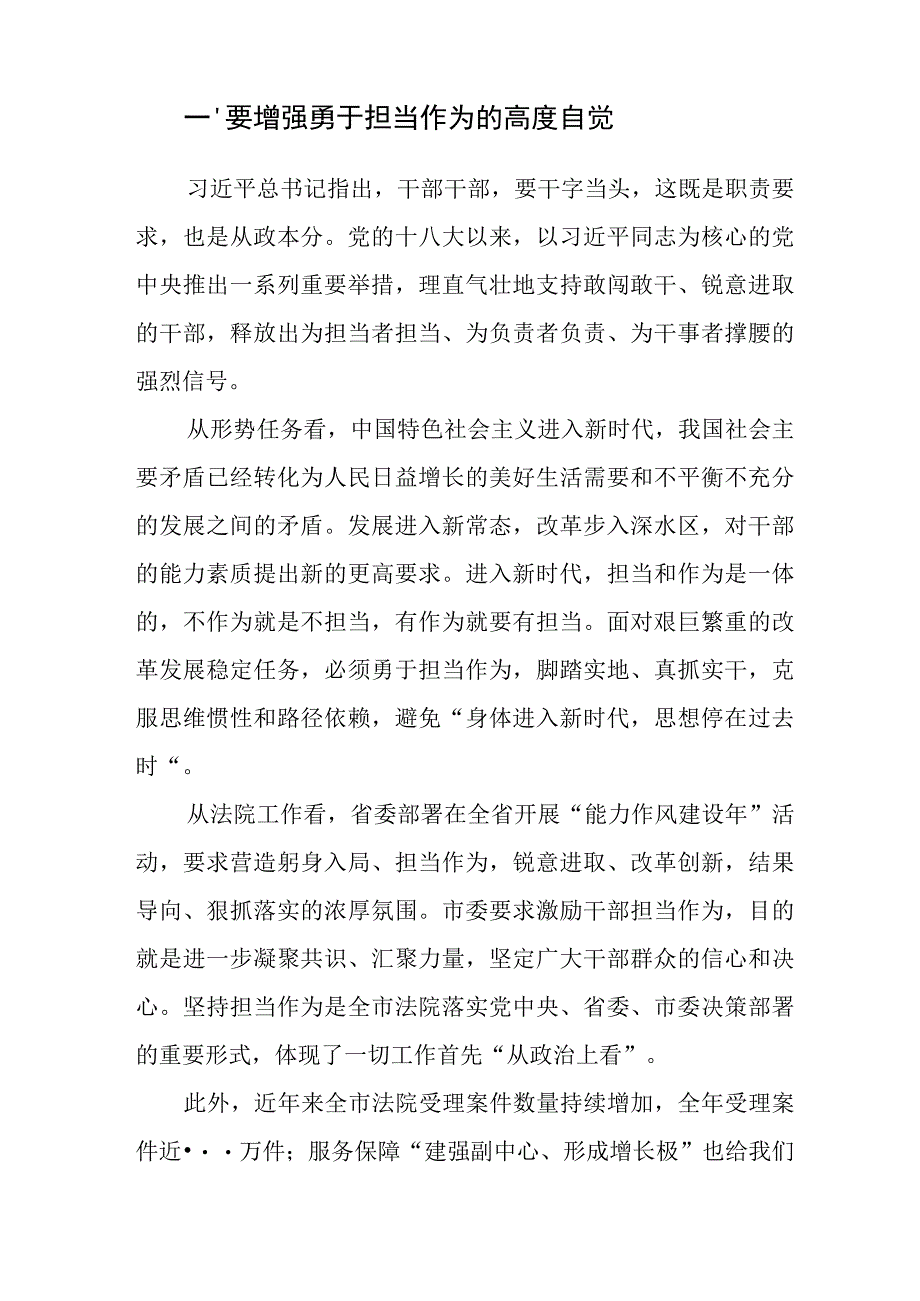 在全院激励党员干部担当作为专项教育活动暨中层干部集体廉政谈话会议上的讲话.docx_第2页