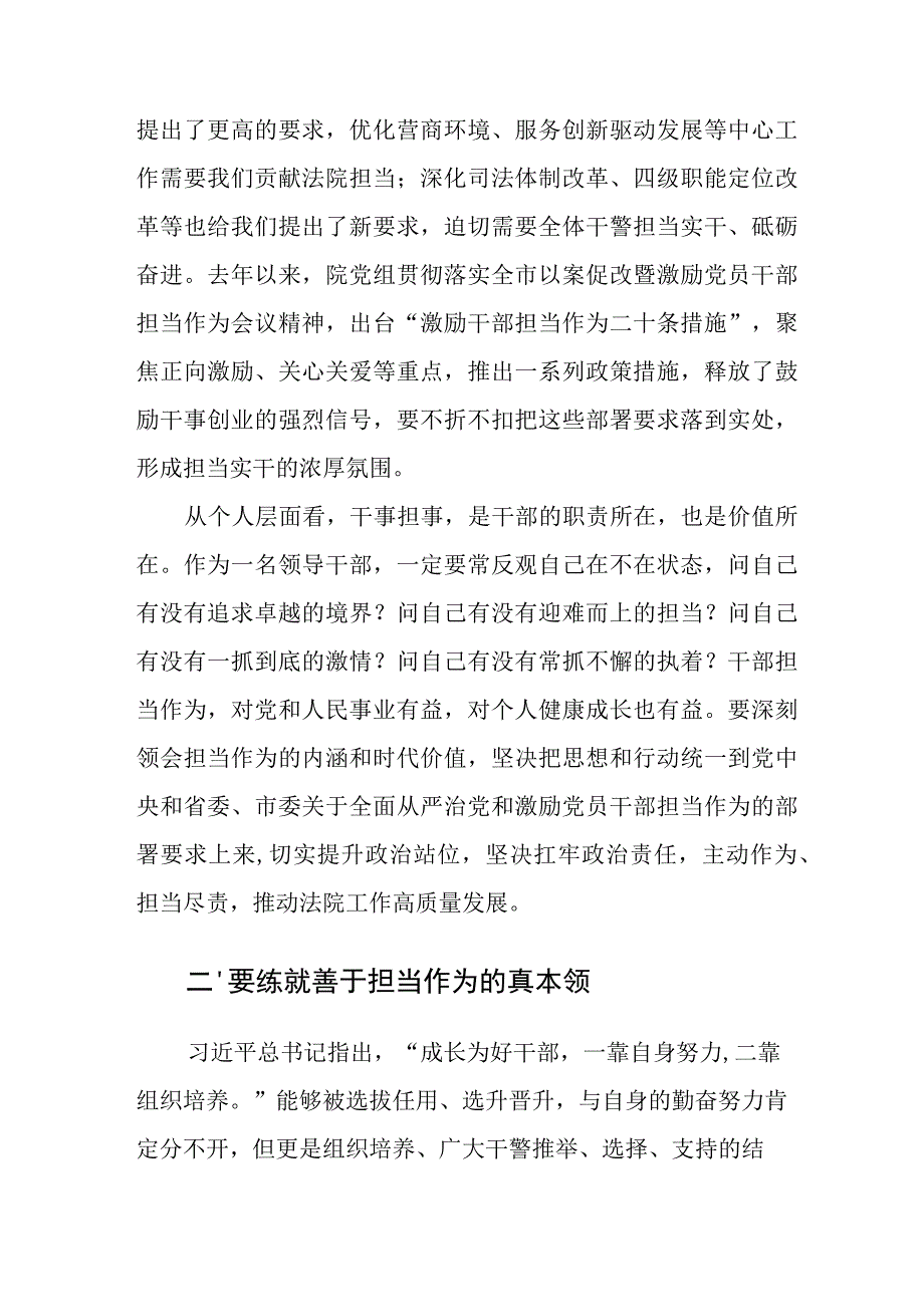 在全院激励党员干部担当作为专项教育活动暨中层干部集体廉政谈话会议上的讲话.docx_第3页