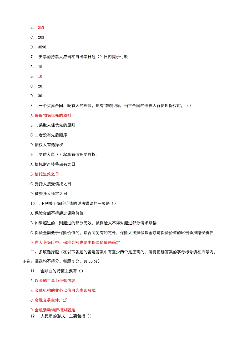 国家开放大学电大本科金融法规期末试题及答案e试卷号：1049.docx_第2页