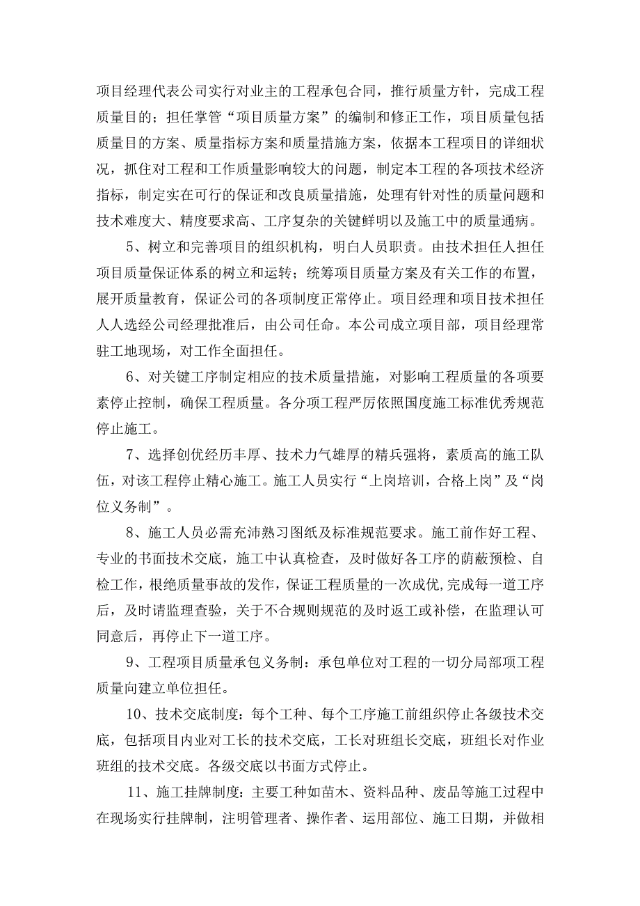 园林绿化工程质量技术标准.docx_第2页