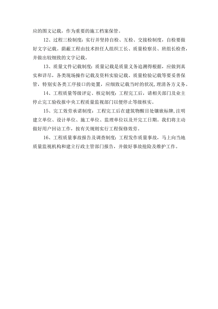 园林绿化工程质量技术标准.docx_第3页