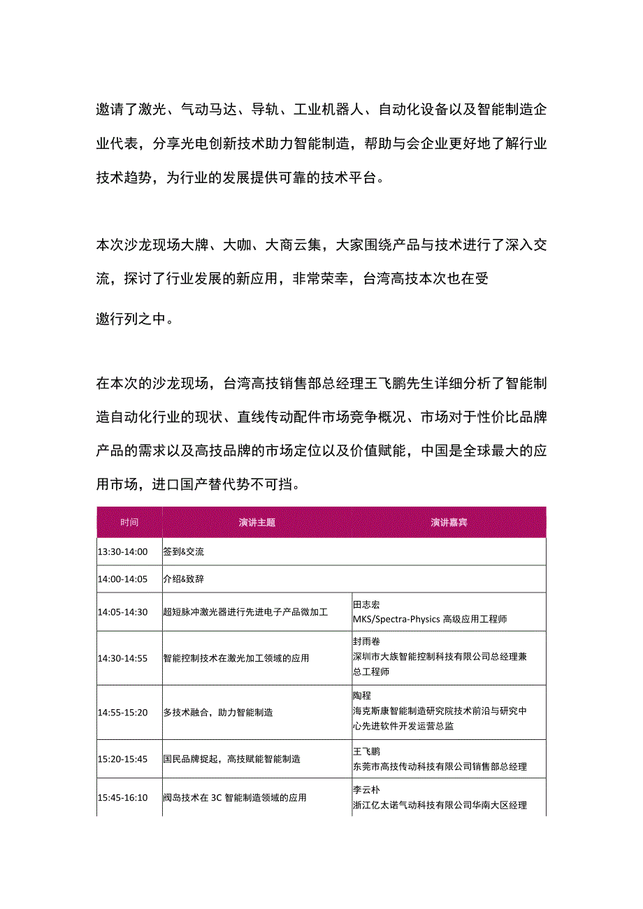 台湾高技精彩亮相光电技术赋能工业制造智能化线下沙龙.docx_第2页