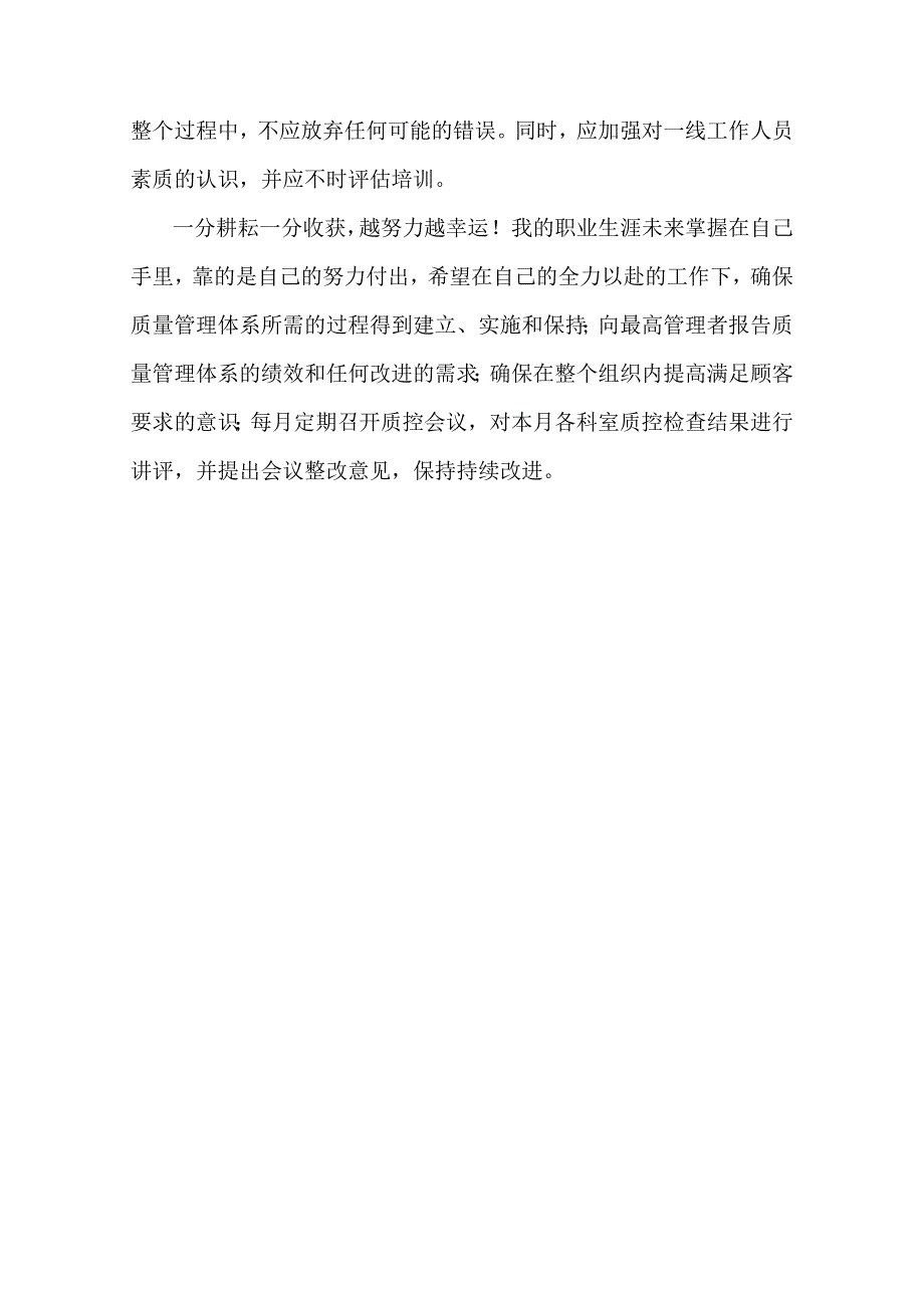 品质部个人年终总结.docx_第3页