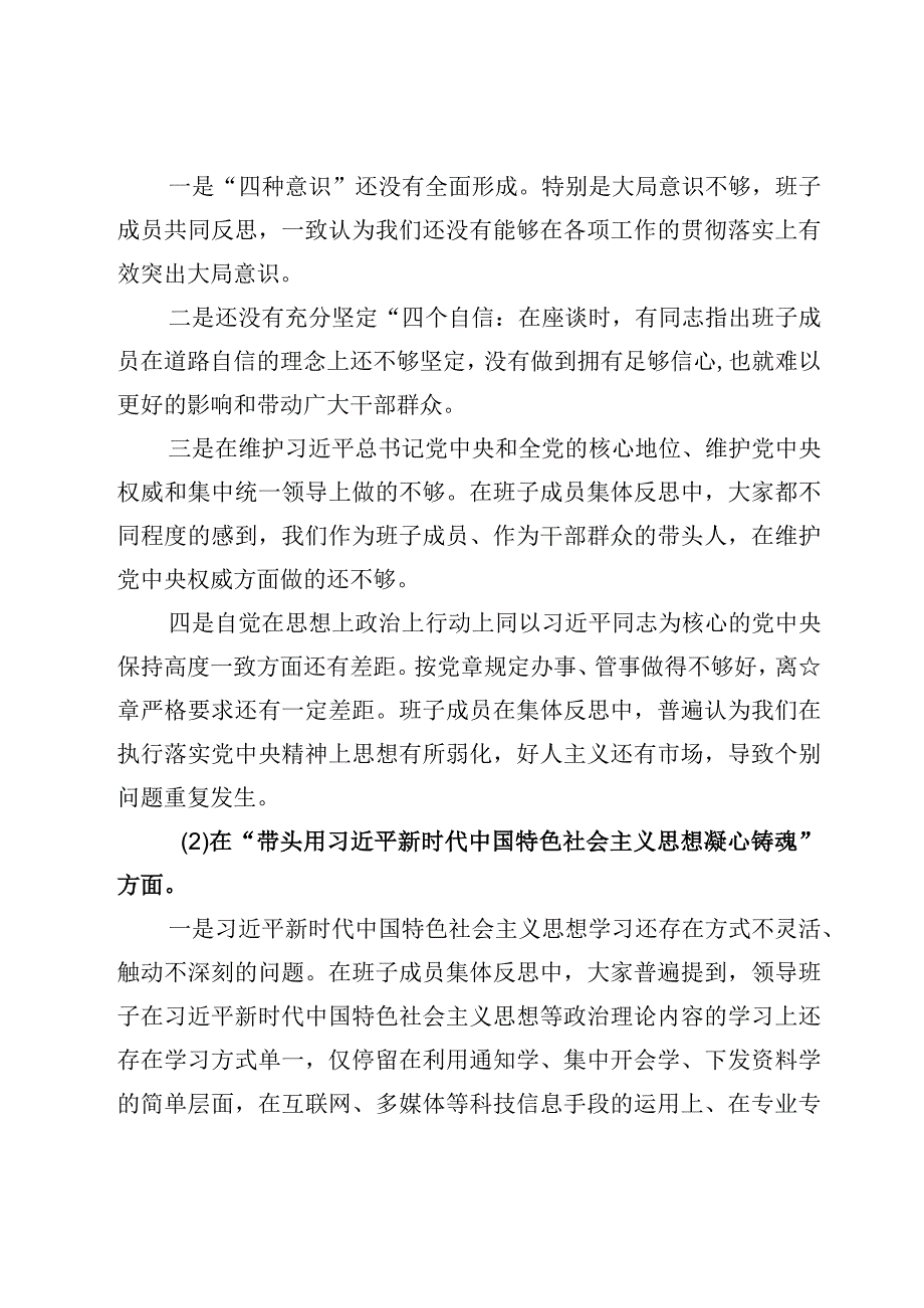 国企党员干部2023年六个带头民主生活会对照检查材料5篇.docx_第2页