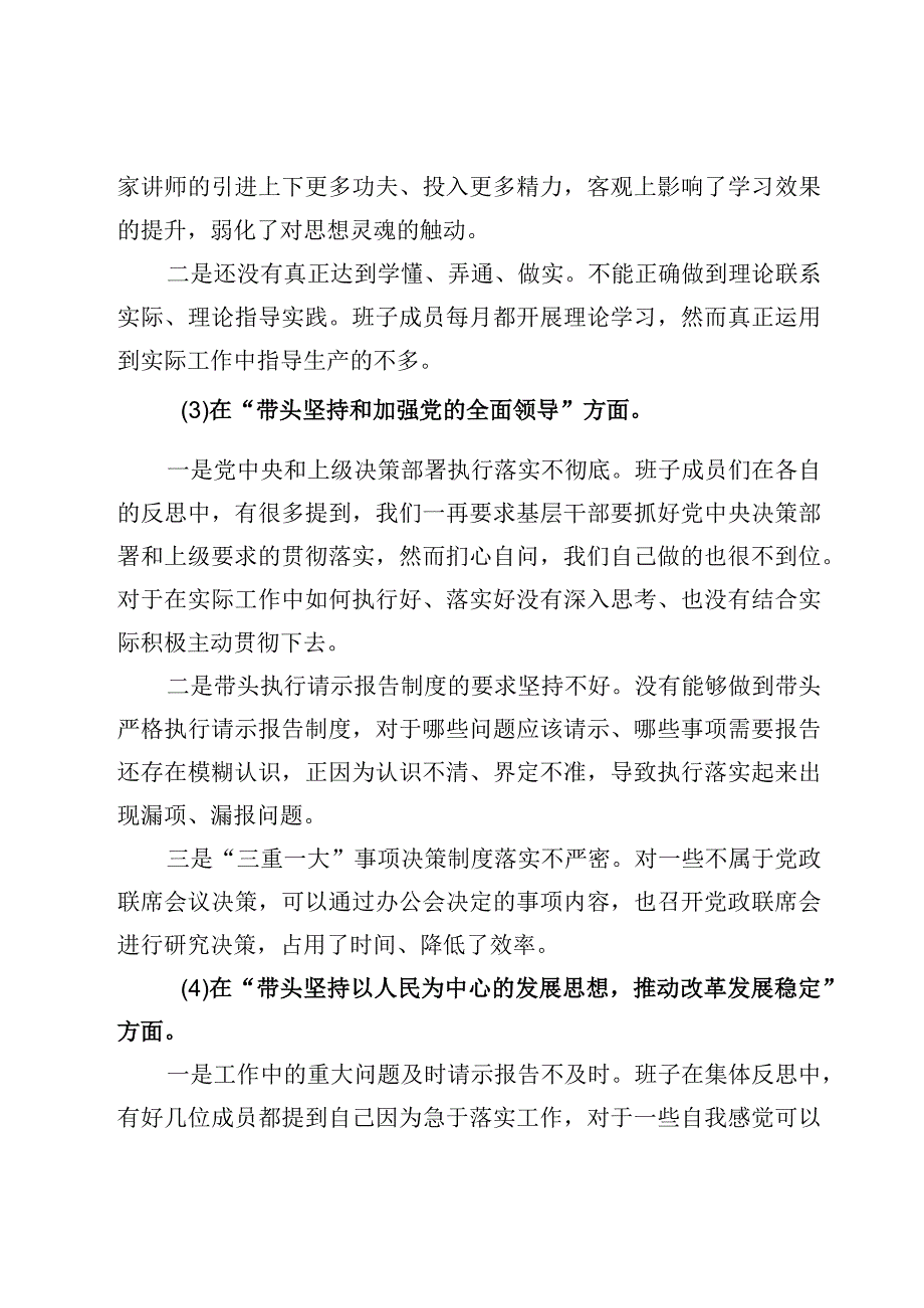 国企党员干部2023年六个带头民主生活会对照检查材料5篇.docx_第3页