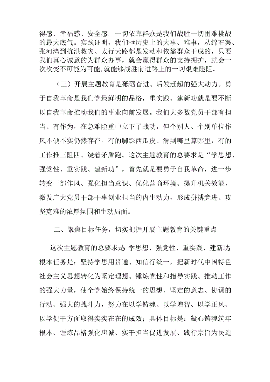 在2023年全局主题教育动员部署会议上的讲话(共二篇).docx_第3页