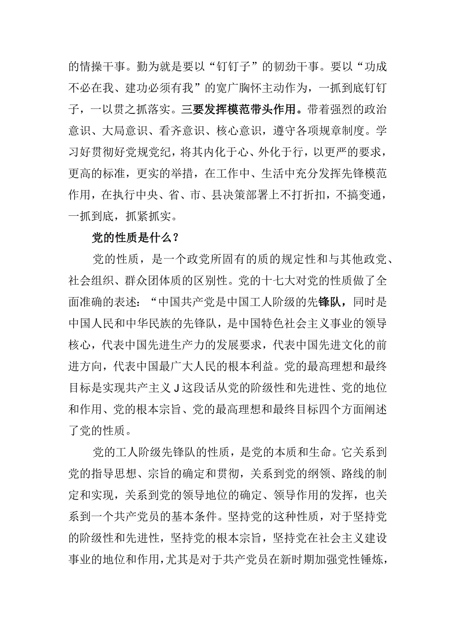 围绕党的宗旨性质专题研讨发言材料(1).docx_第2页