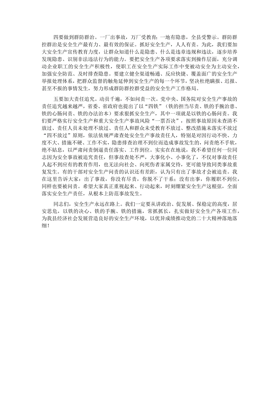 在2023年全县安全事故警示教育会上的讲话.docx_第3页