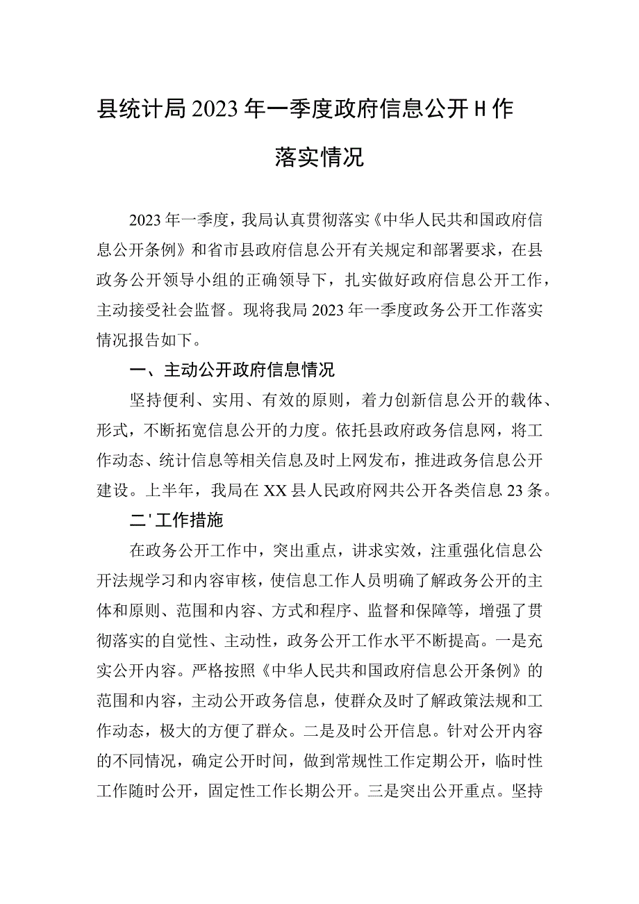 县统计局2023年一季度政府信息公开工作落实情况.docx_第1页